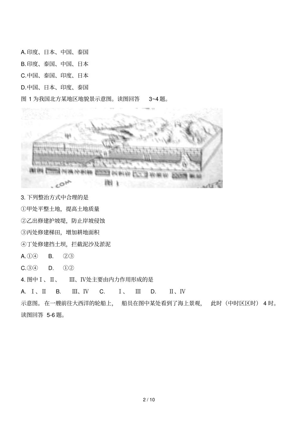 山东高考文综试题以及答案_第2页