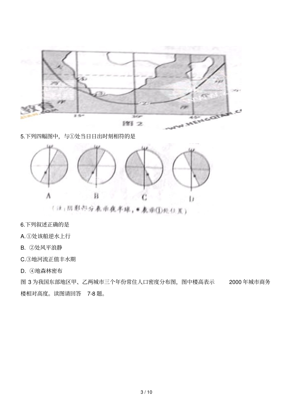 山东高考文综试题以及答案_第3页