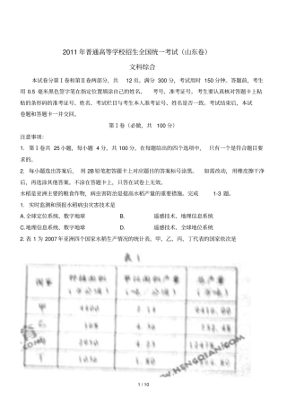 山东高考文综试题以及答案