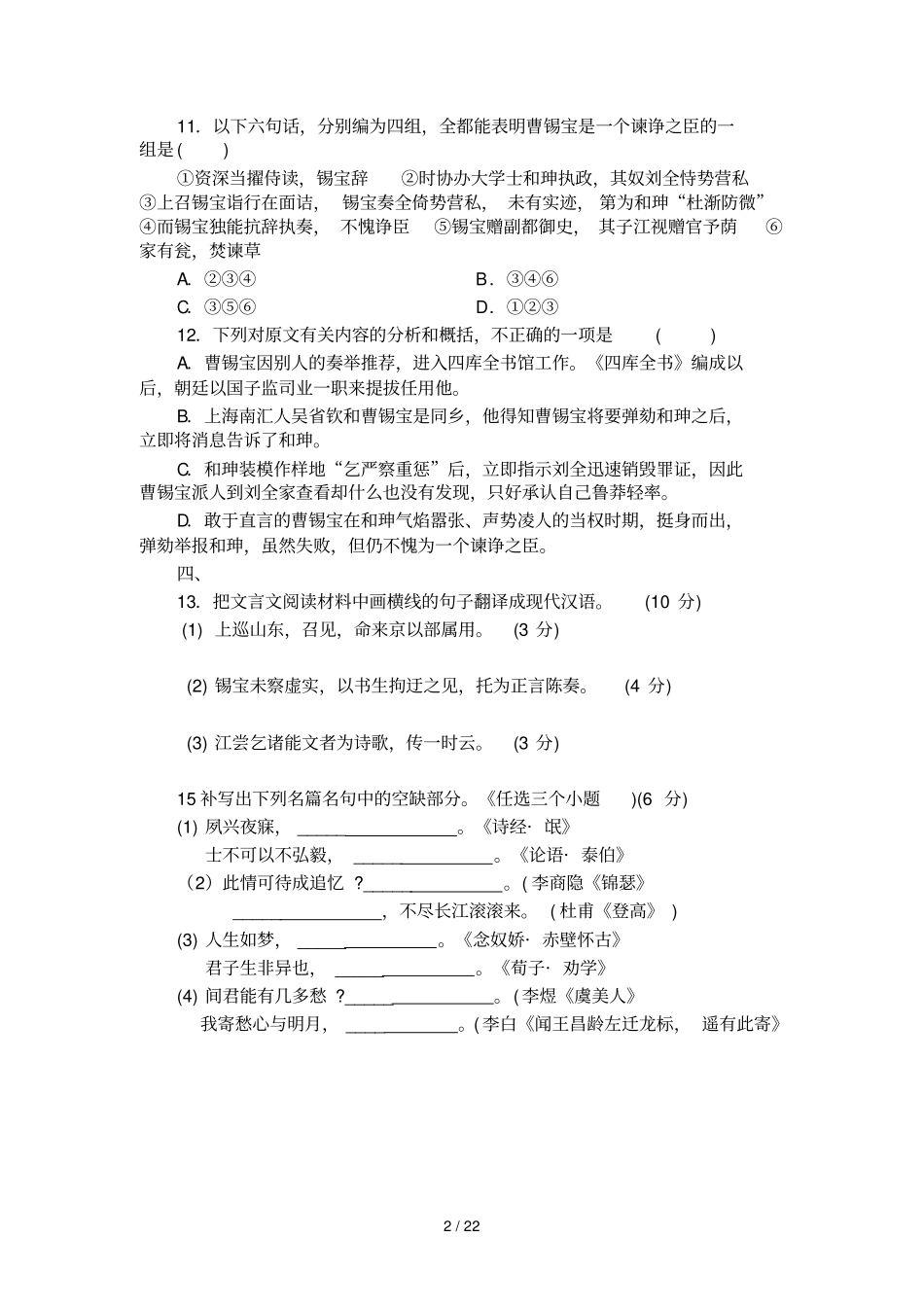 山东高考文言文二轮专题复习训练及答案_第2页