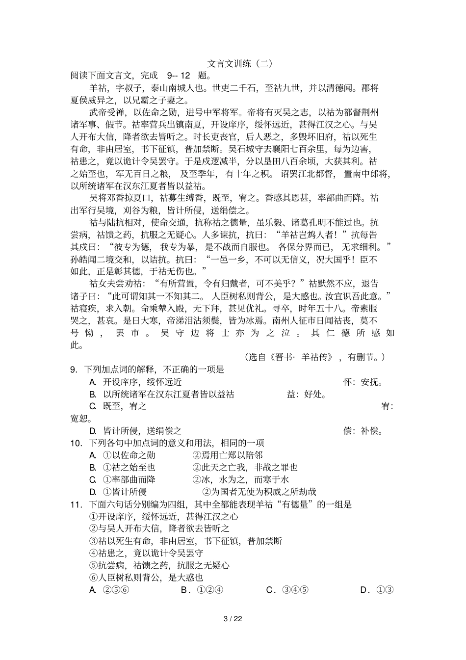 山东高考文言文二轮专题复习训练及答案_第3页