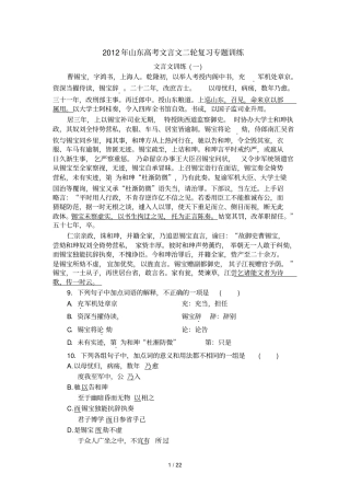 山东高考文言文二轮专题复习训练及答案