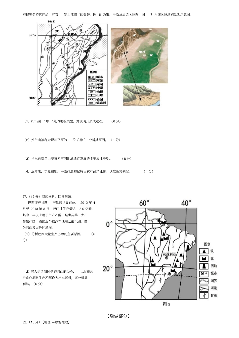 山东高考测验考试—文综地理含答案解析_第2页