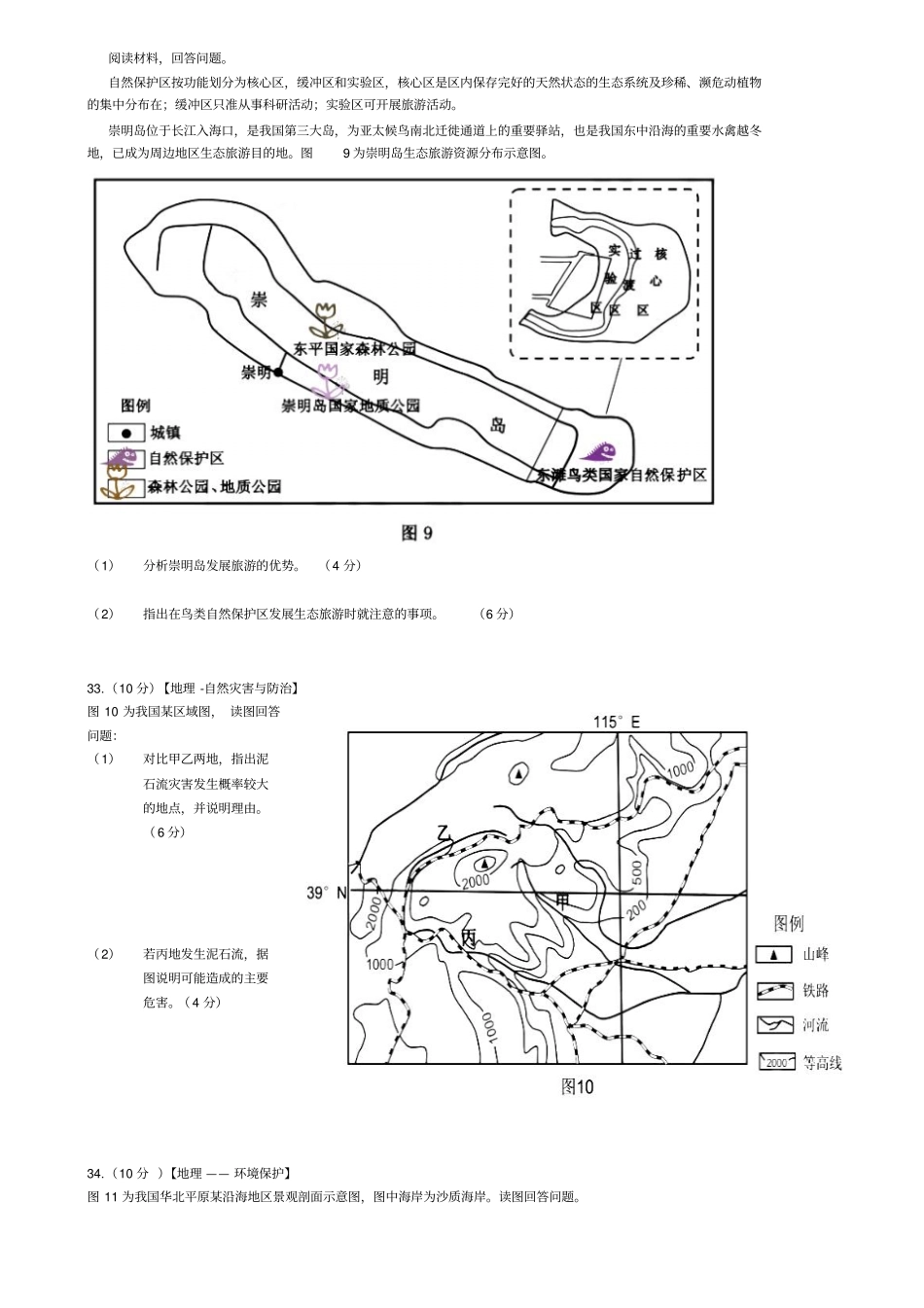 山东高考测验考试—文综地理含答案解析_第3页