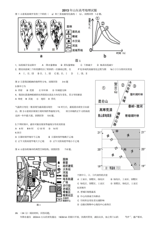 山东高考测验考试—文综地理含答案解析