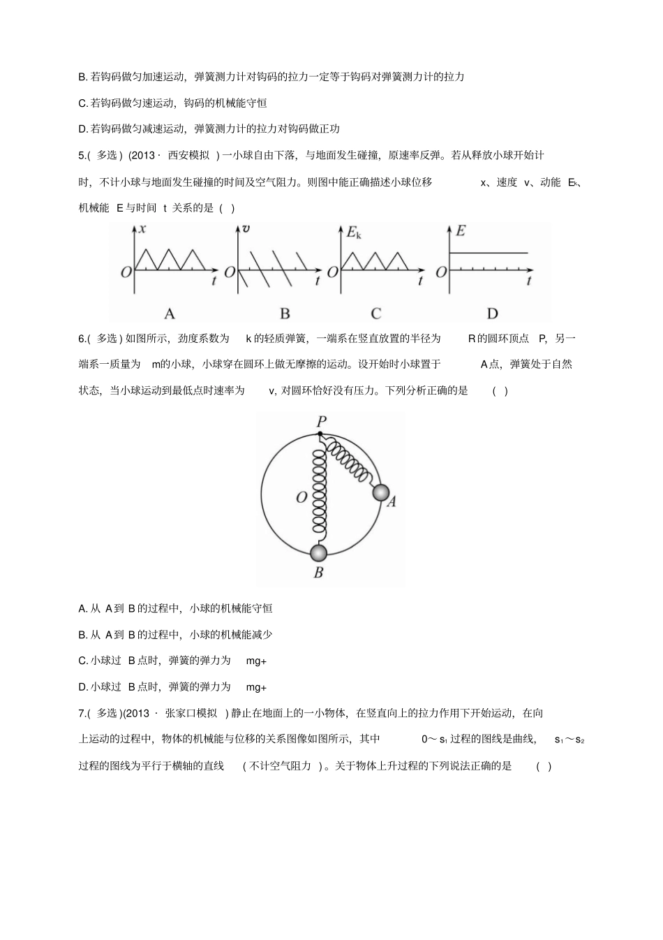 山东高考物理一轮复习阶段性效果检测题36含解析_第2页