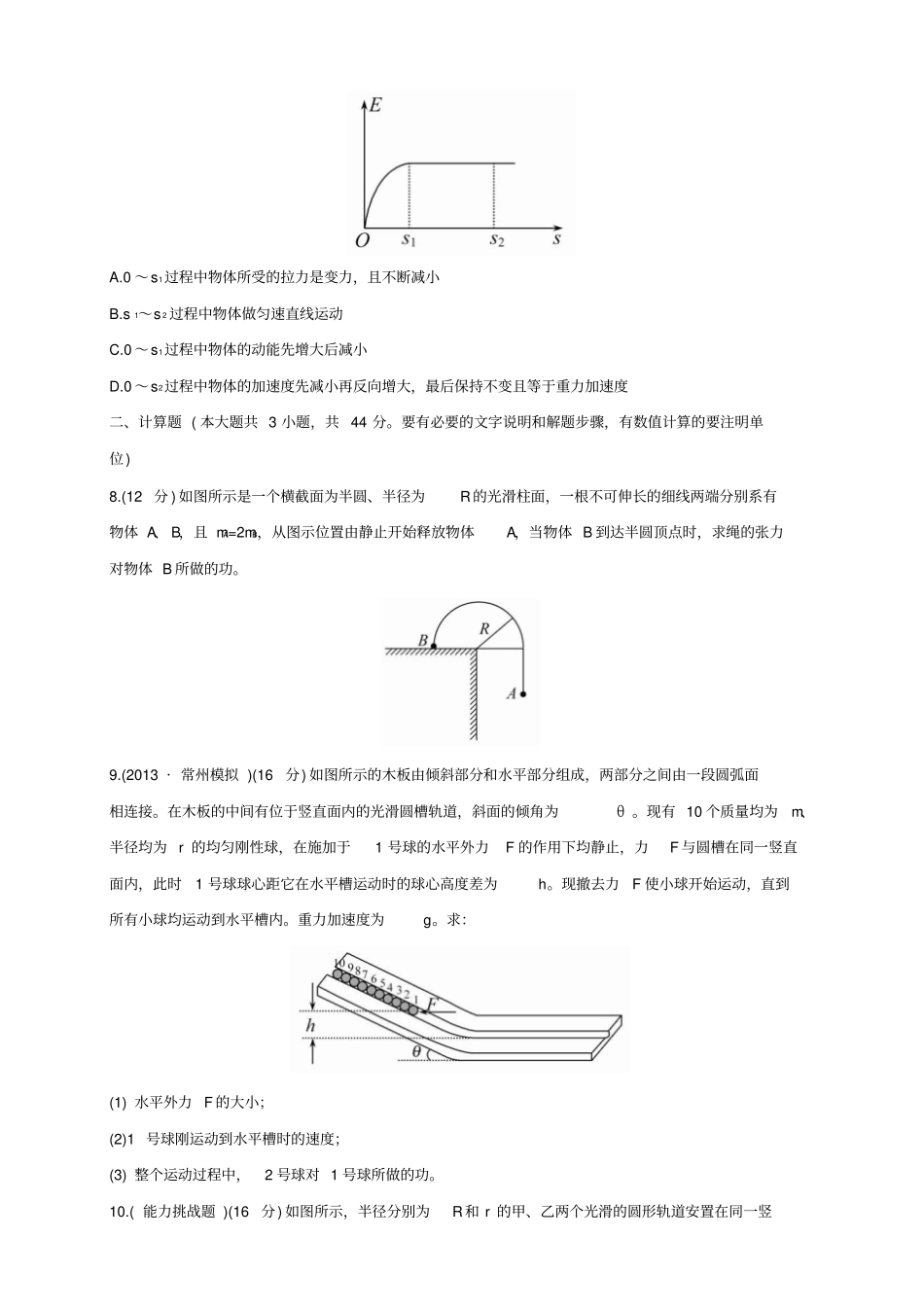 山东高考物理一轮复习阶段性效果检测题36含解析_第3页