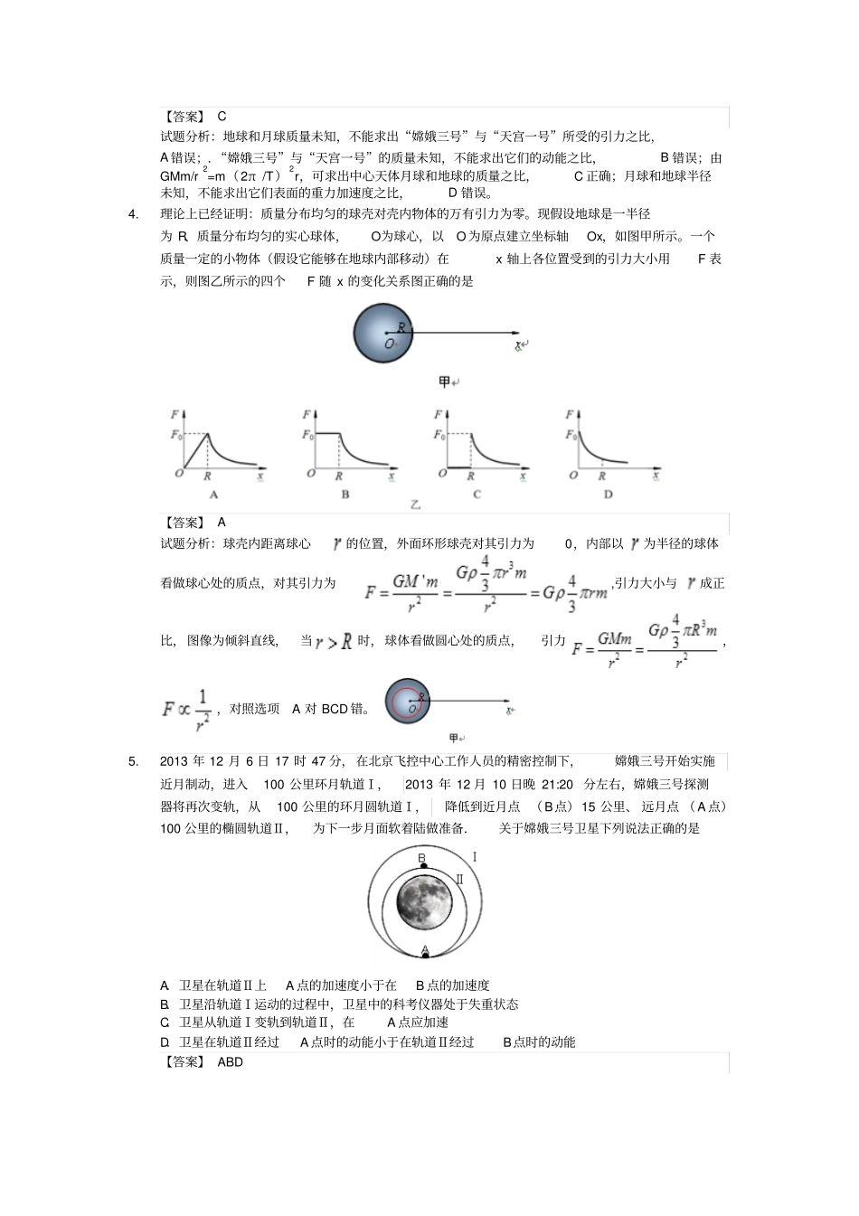山东高考物理精品练习万有引力教师版x_第2页
