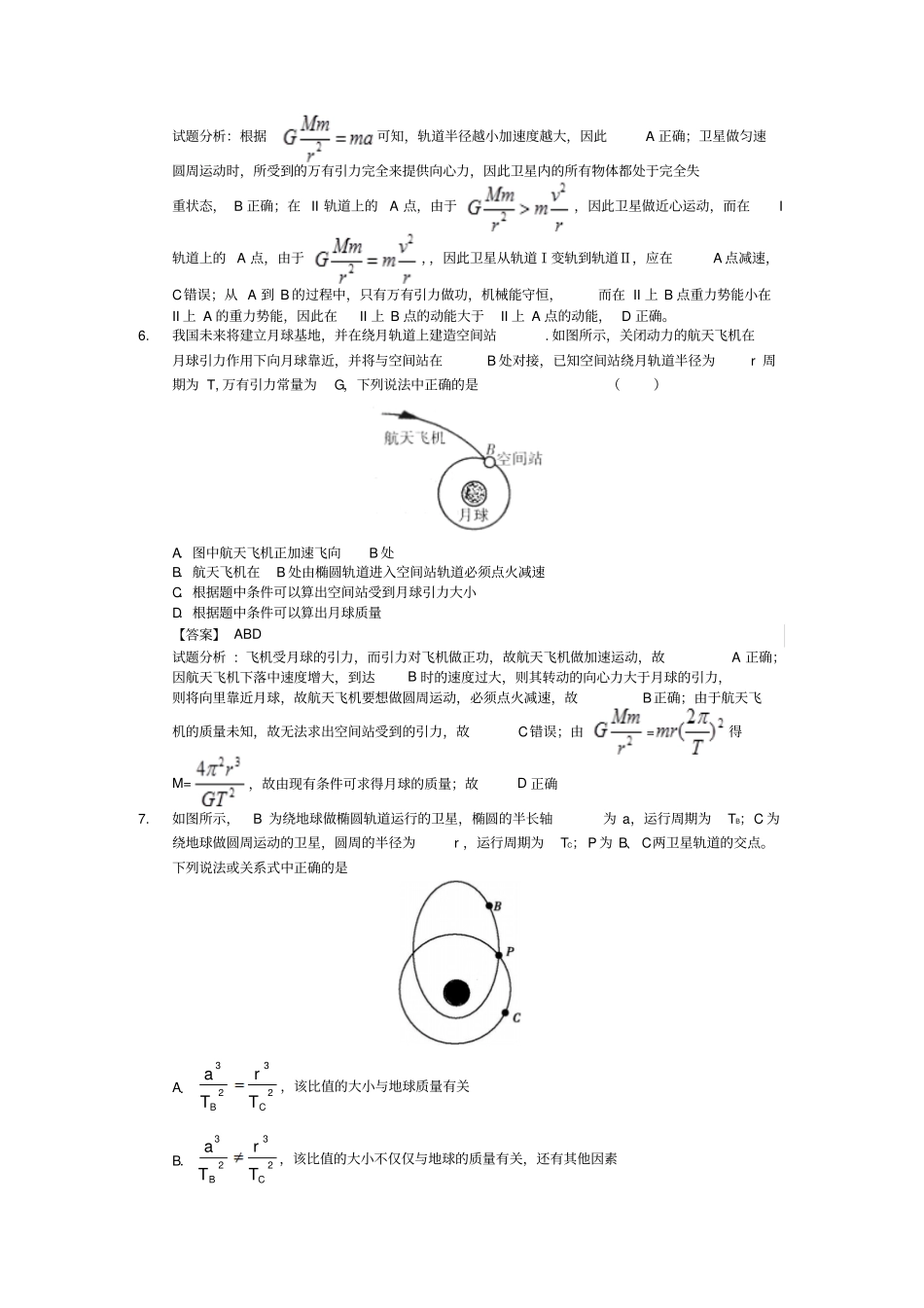 山东高考物理精品练习万有引力教师版x_第3页