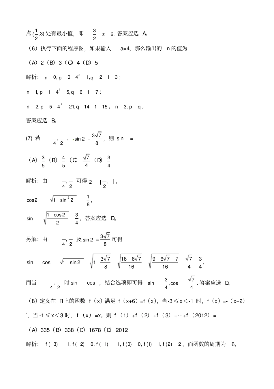 山东高考理科数学答案解析_第3页