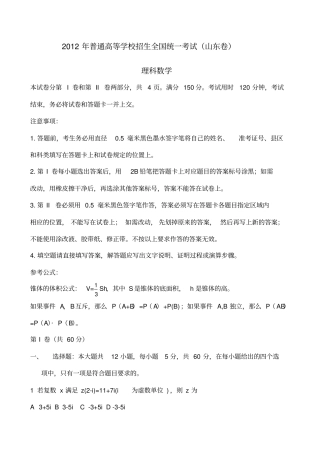 山东高考理科数学答案解析