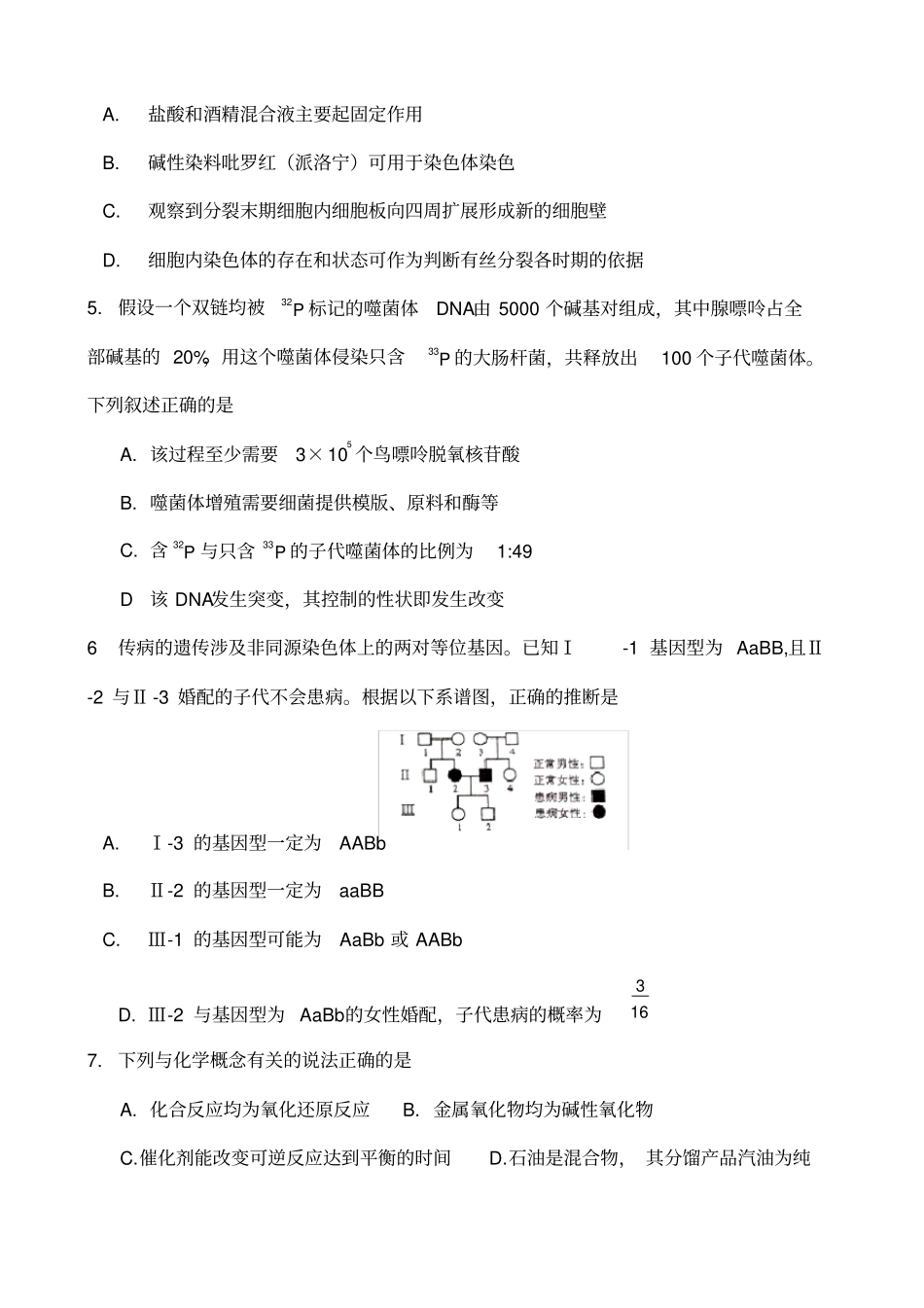 山东高考理综试卷及答案_第2页