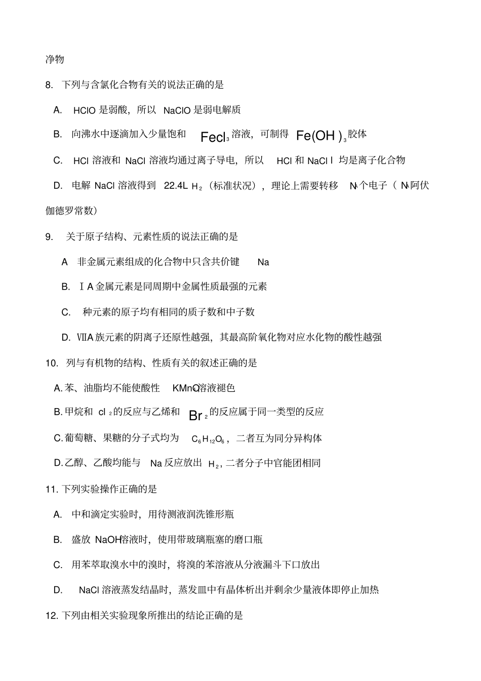 山东高考理综试卷及答案_第3页