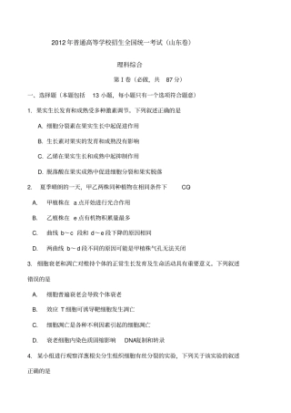 山东高考理综试卷及答案