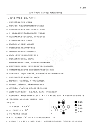 山东高考生物真题含答案