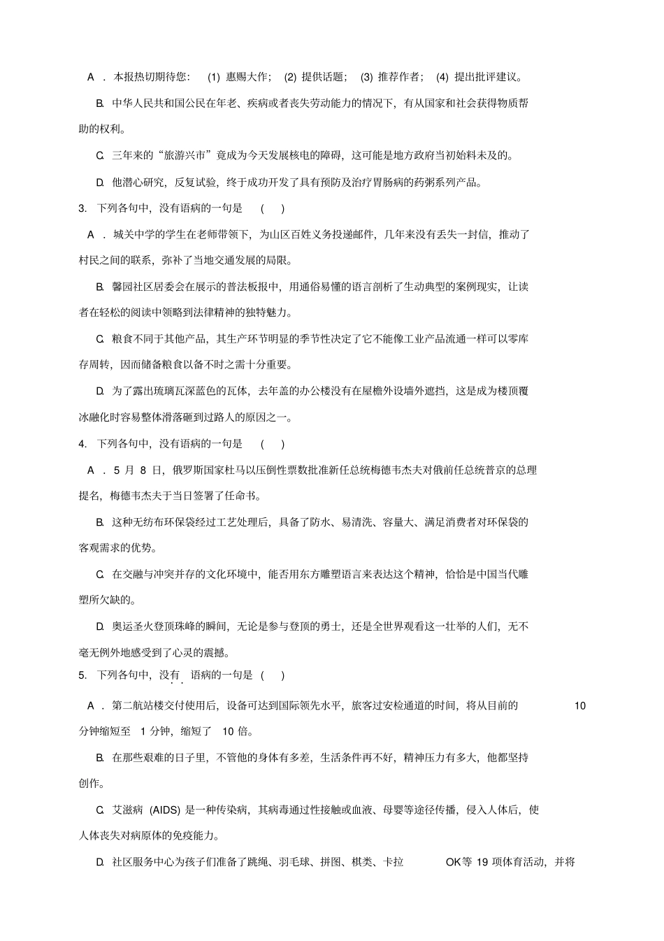 山东高考语文一轮精品复习之辨析并修改病句版含答案_第3页