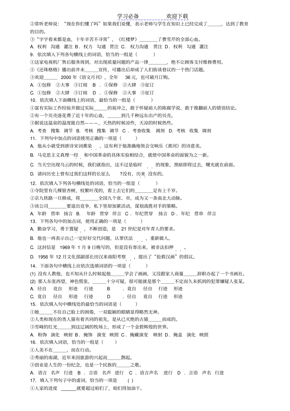 山东高考语文专题复习课堂检测四实词虚词_第2页