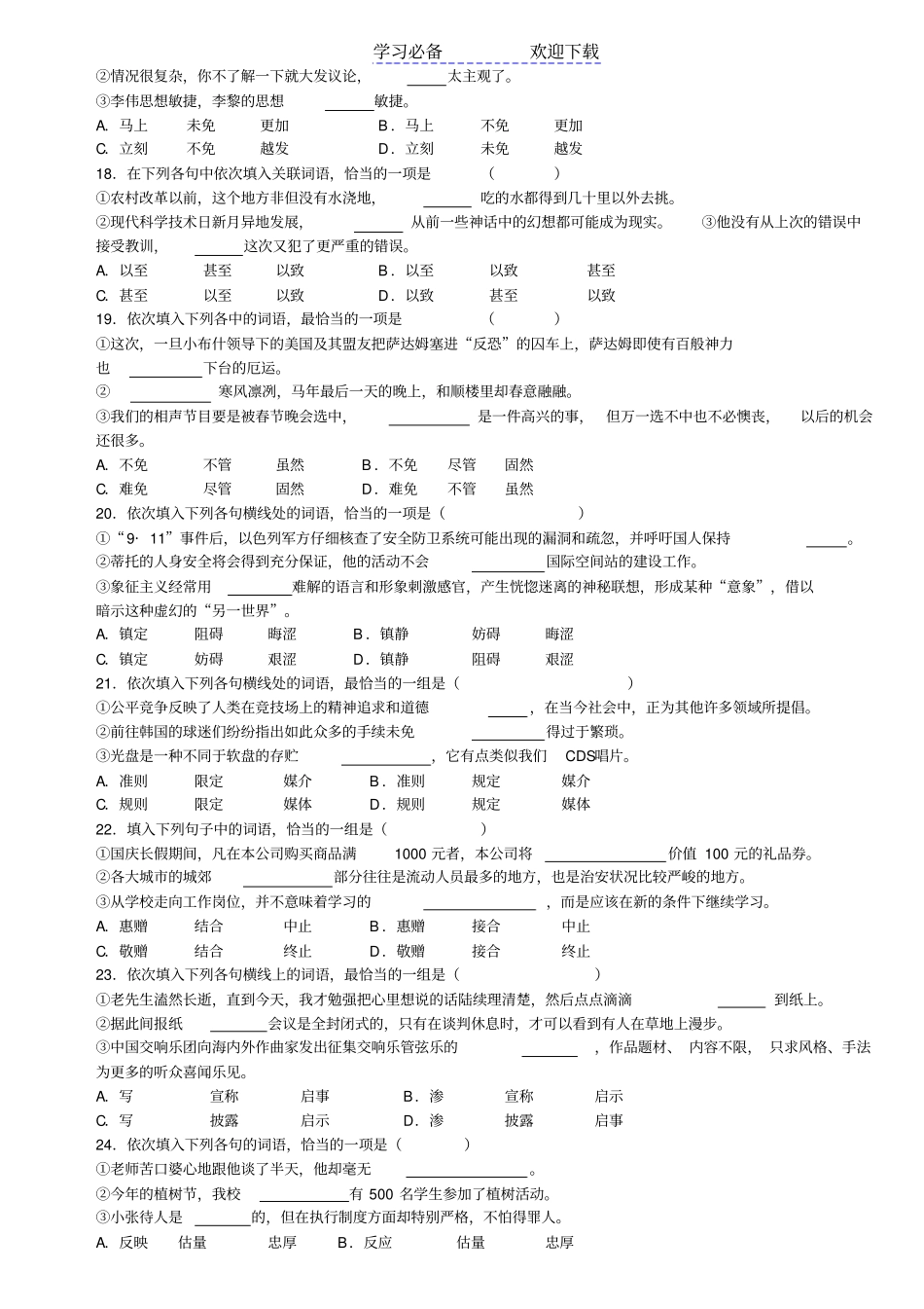 山东高考语文专题复习课堂检测四实词虚词_第3页