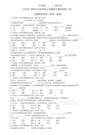 山东高考语文专题复习课堂检测四实词虚词