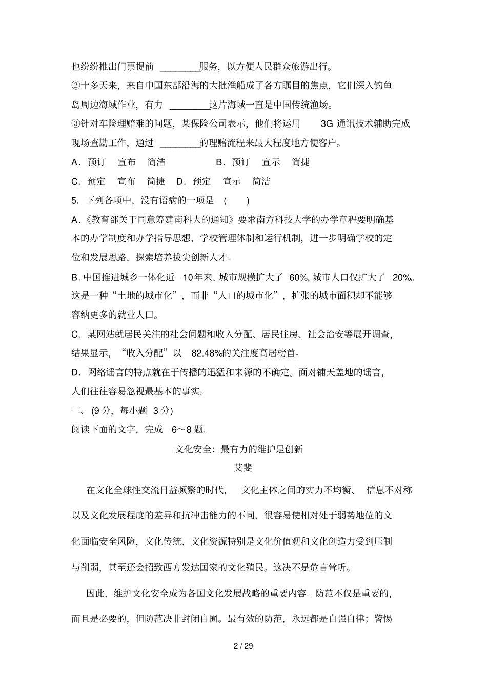 山东高考语文模拟试题精编_第2页