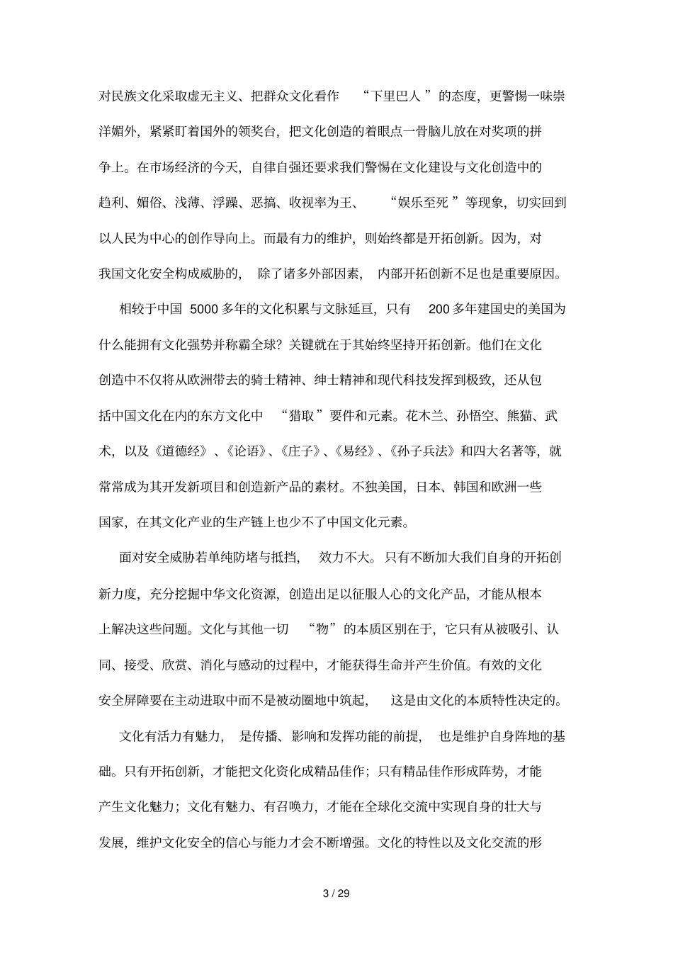 山东高考语文模拟试题精编_第3页