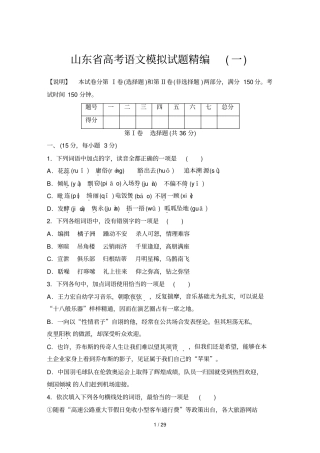 山东高考语文模拟试题精编