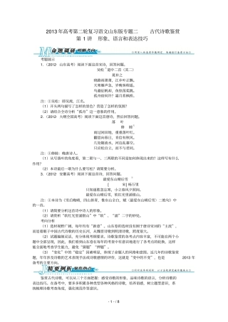 山东高考语文第二轮复习专题二古代诗歌鉴赏第讲形象语言和表达技巧