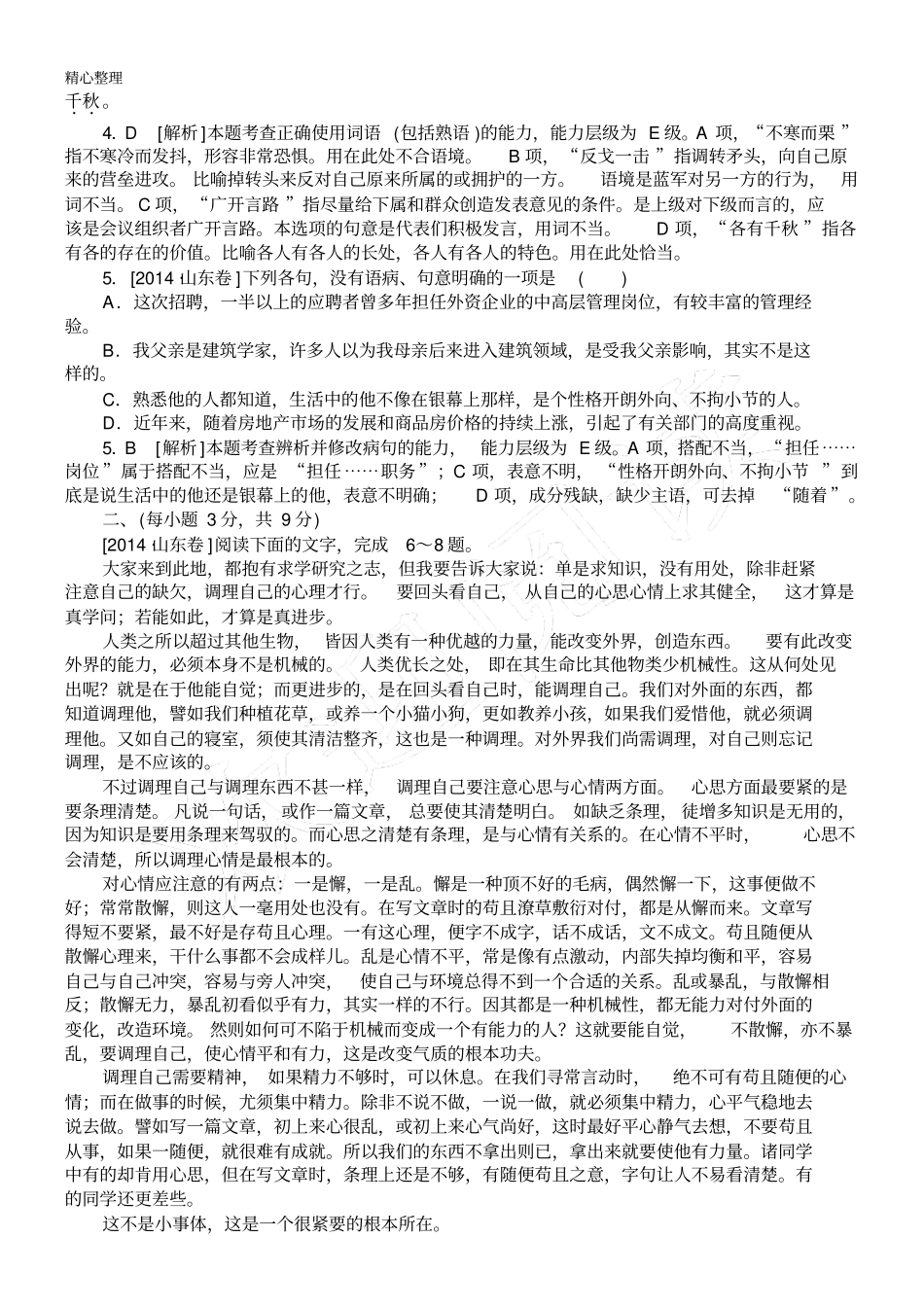 山东高考语文试题及详解_第2页