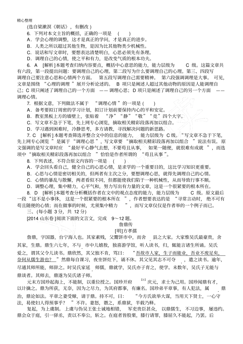 山东高考语文试题及详解_第3页