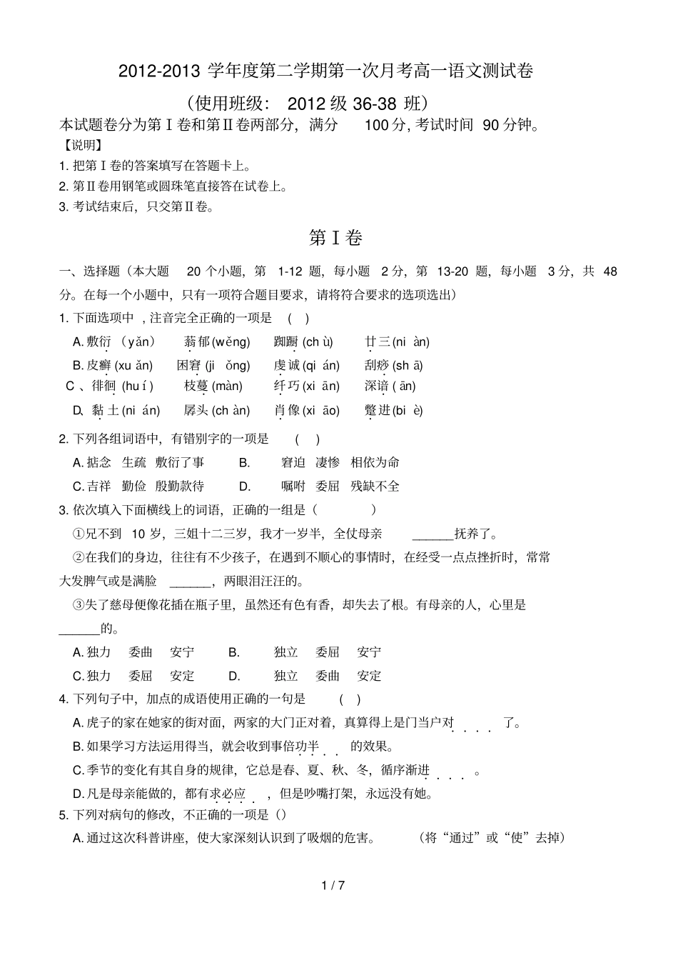 山东高职语文第二册考测试题_第1页