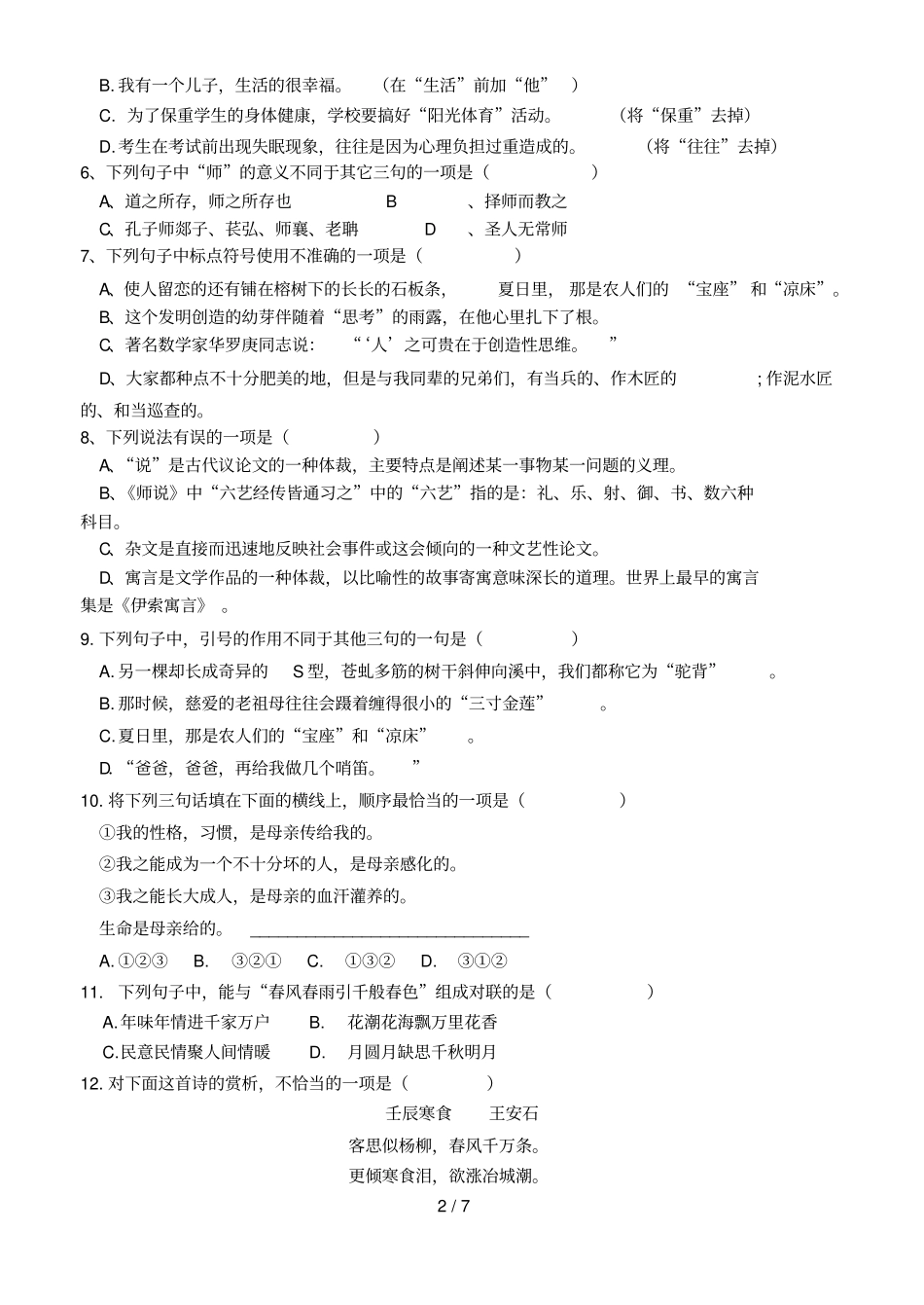 山东高职语文第二册考测试题_第2页