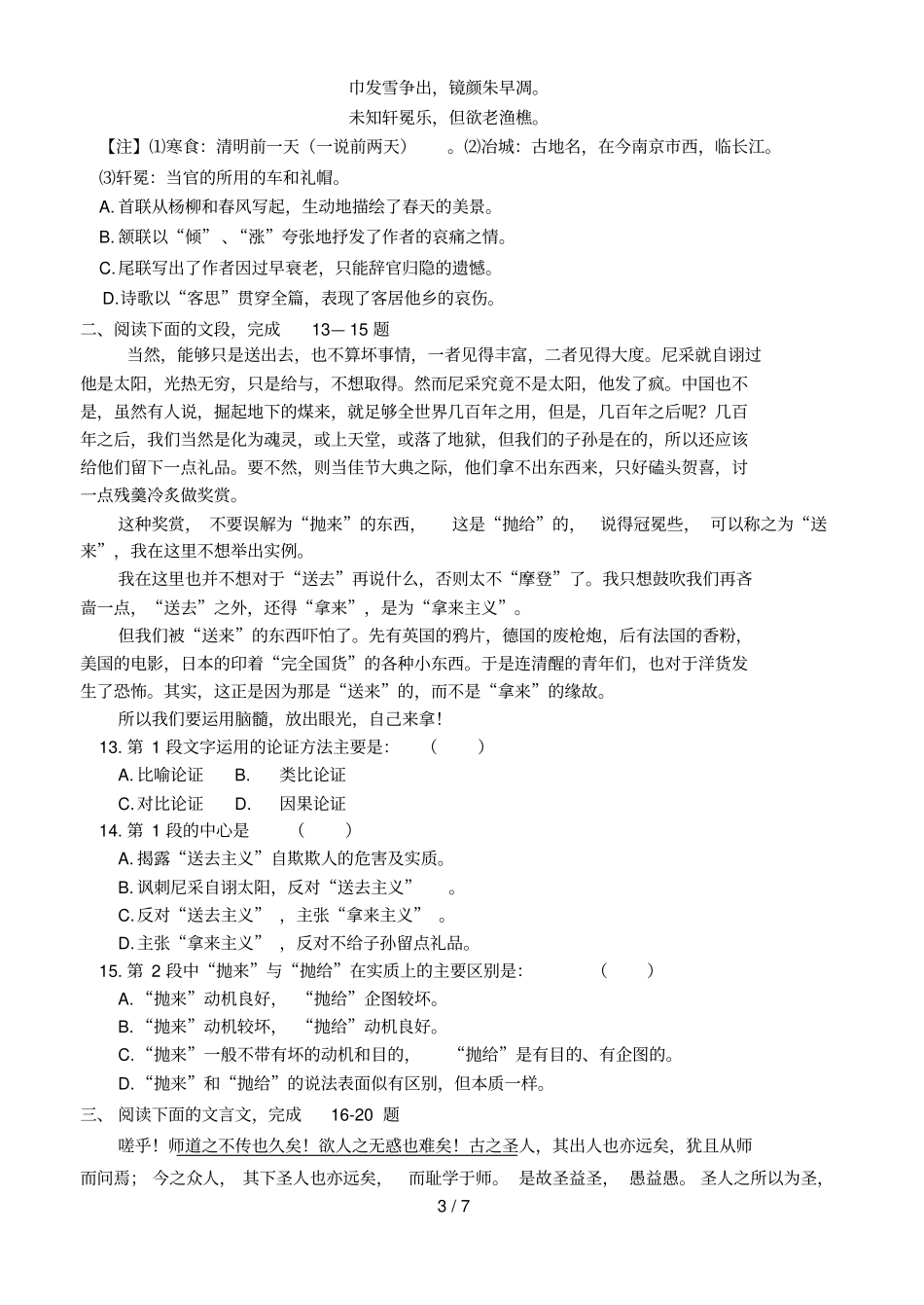 山东高职语文第二册考测试题_第3页