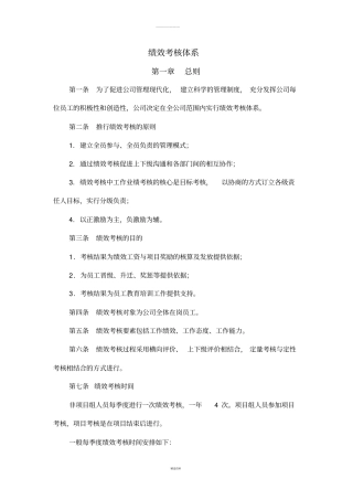 山东鲁能积成电子公司绩效考核体系