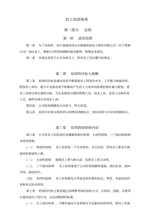 山东鲁能积成电子股份有限公司员工培训体系