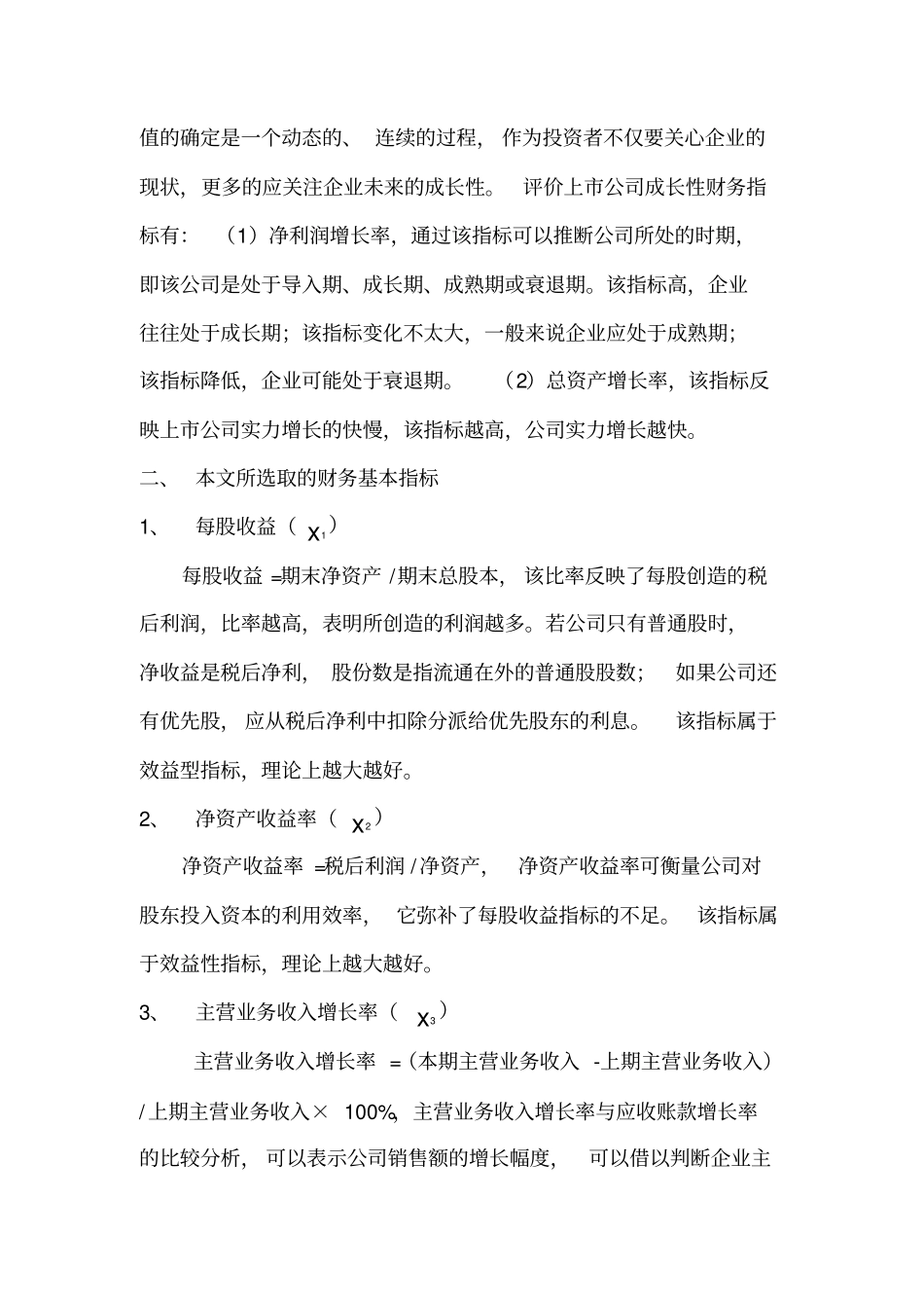 山东黄金公司财务指标回归分析_第3页