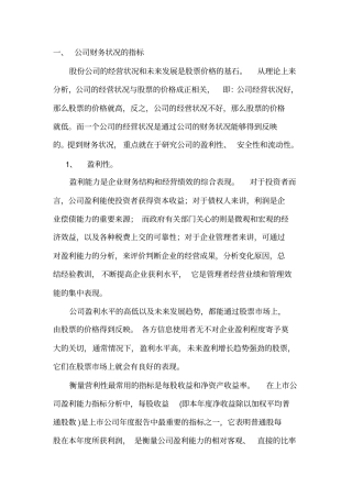 山东黄金公司财务指标回归分析
