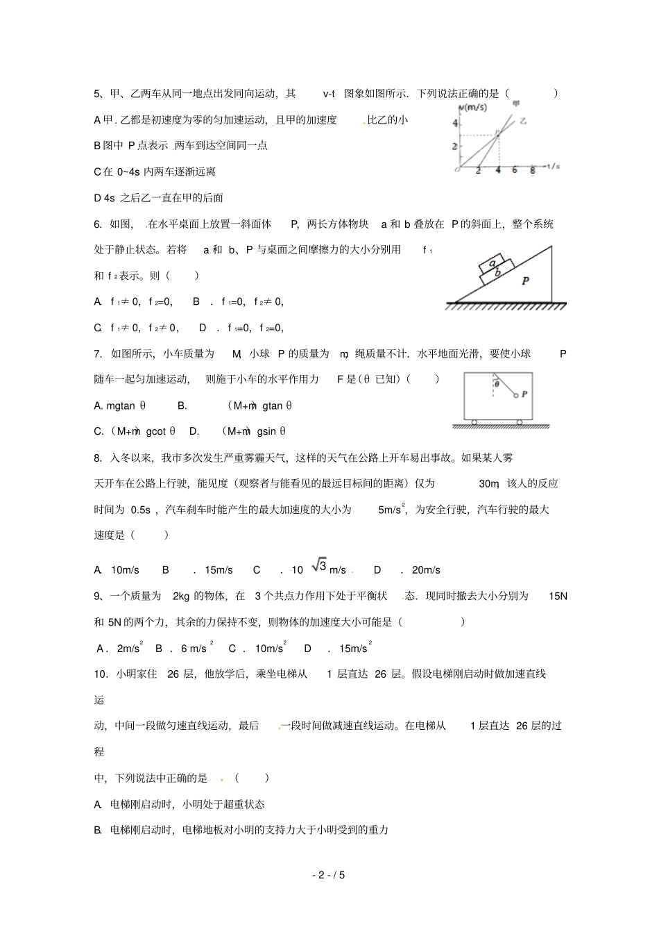 山东齐河第一中学2017_2018学年高一物理上学期第三次月考12月试题平行班_第2页
