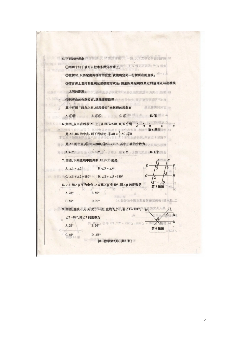 山东龙口2012016学年六年级数学下学期期末考试试题扫描版五四制_第2页