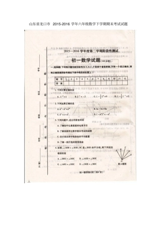 山东龙口2012016学年六年级数学下学期期末考试试题扫描版五四制