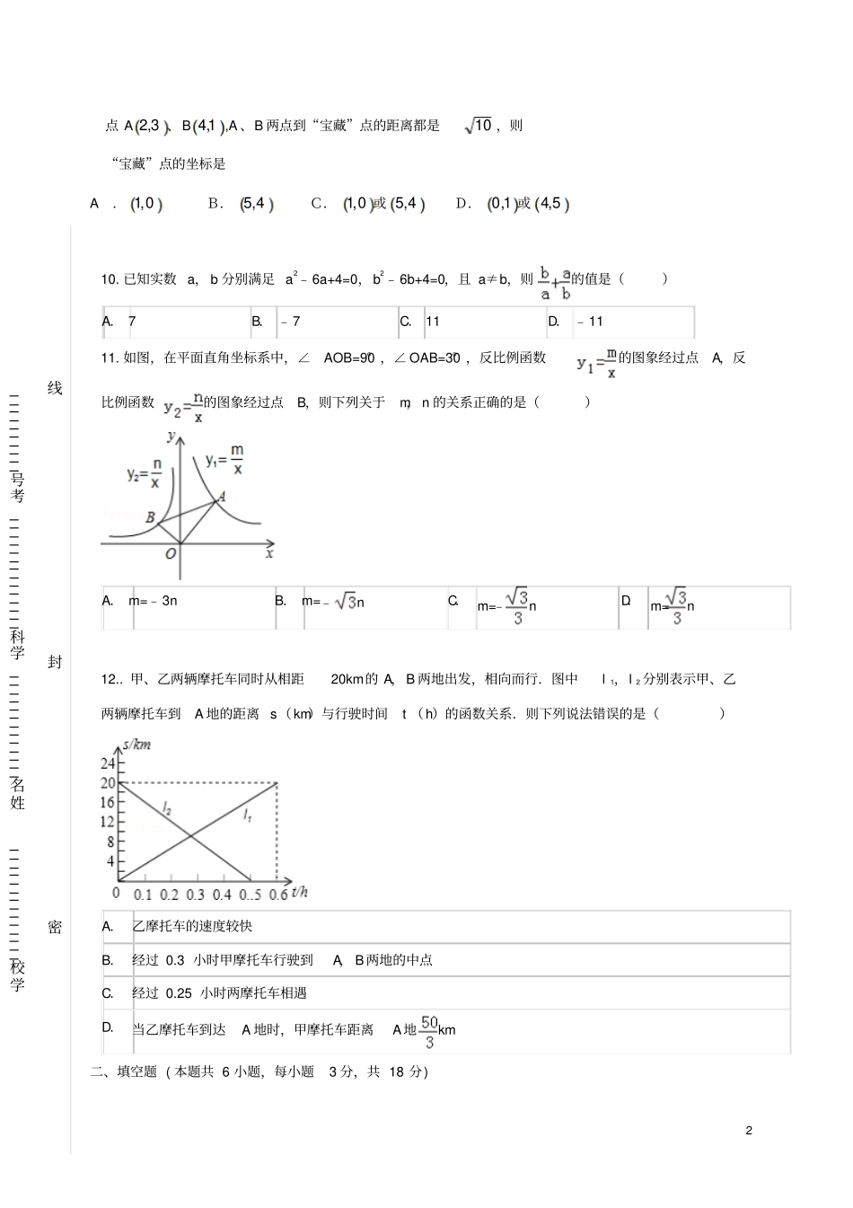 山东龙口兰高镇2018届中考数学模拟试题十_第2页