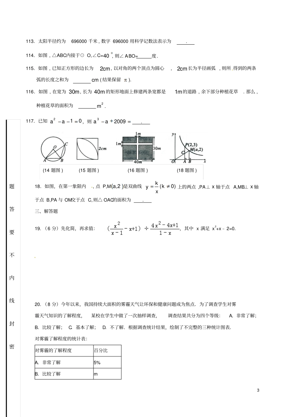 山东龙口兰高镇2018届中考数学模拟试题十_第3页