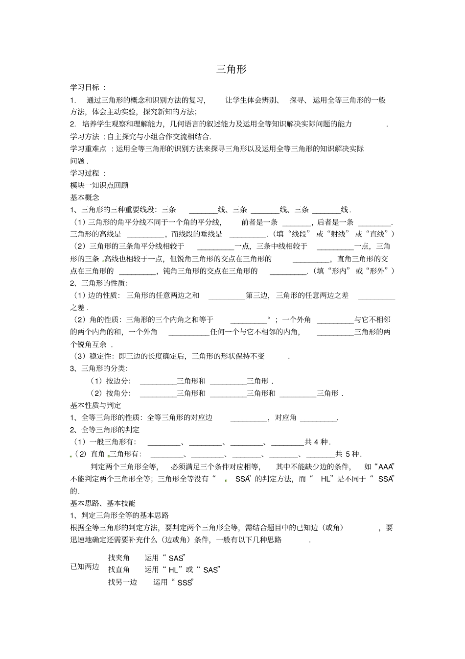 山东龙口兰高镇七年级数学上册三角形复习导学案鲁教版五四制_第1页
