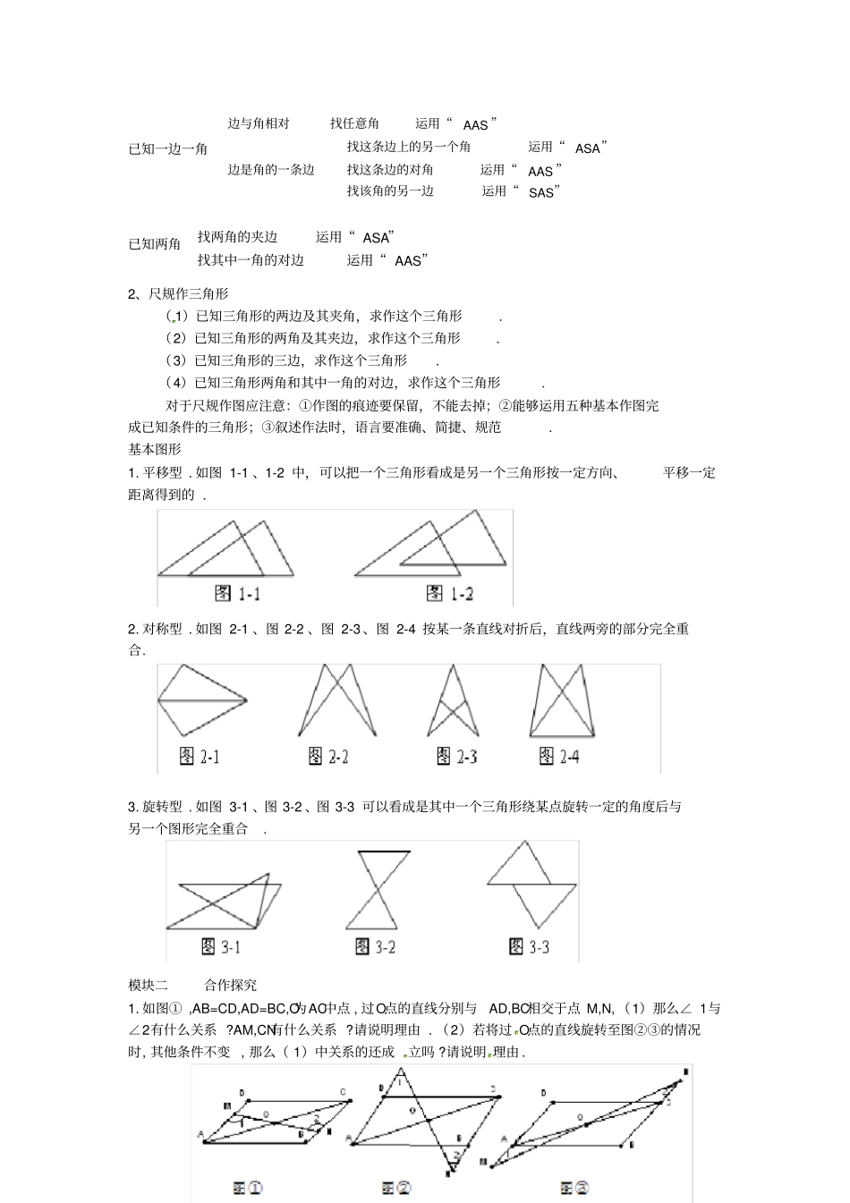 山东龙口兰高镇七年级数学上册三角形复习导学案鲁教版五四制_第2页