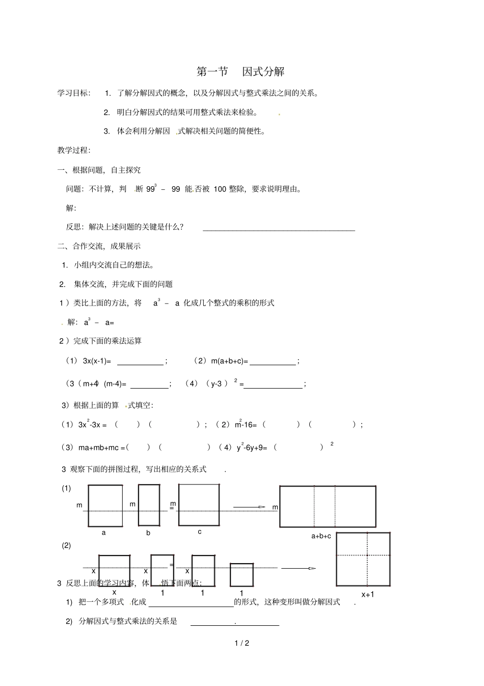 山东龙口兰高镇八年级数学上册因式分解1因式分解导学案无答案鲁教版五四制_第1页