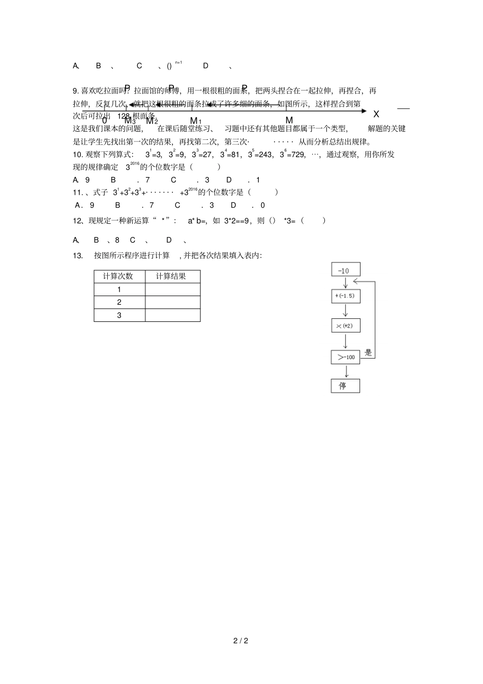 山东龙口兰高镇六年级数学上册有理数及其计算习题归类七自定义运算同步测试试题无答案鲁_第2页
