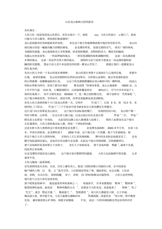 山东龙山森林公园导游词