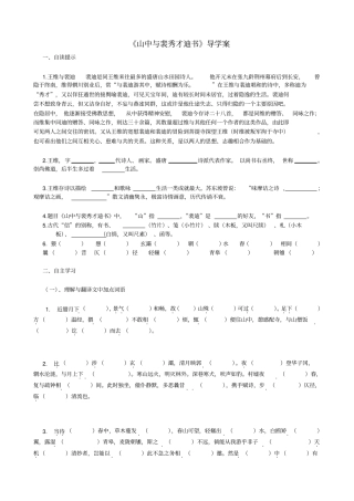 山中与裴秀才迪书学案