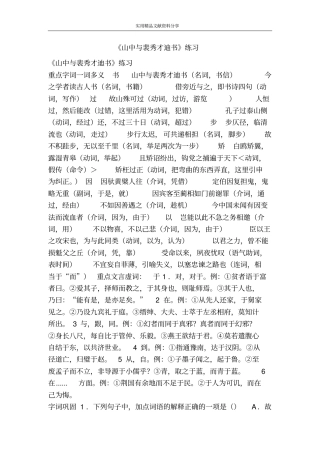 山中与裴秀才迪书练习