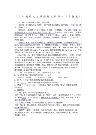 山中访友阅读及答案