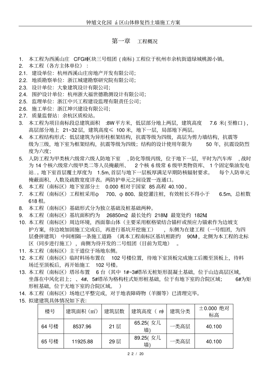 山体加固专项施工方案_第2页